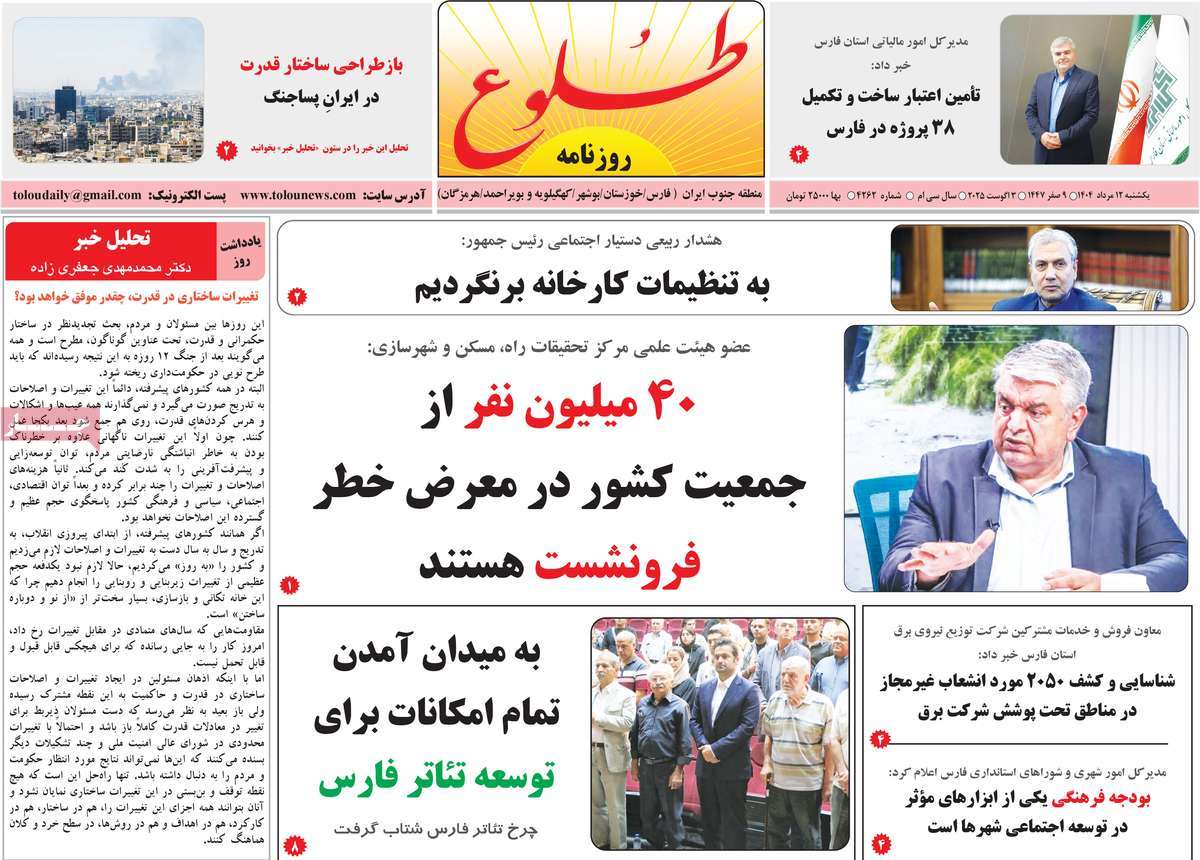 روزنامه طلوع