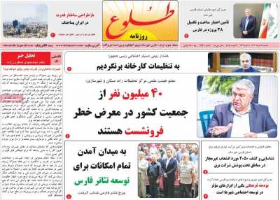روزنامه طلوع