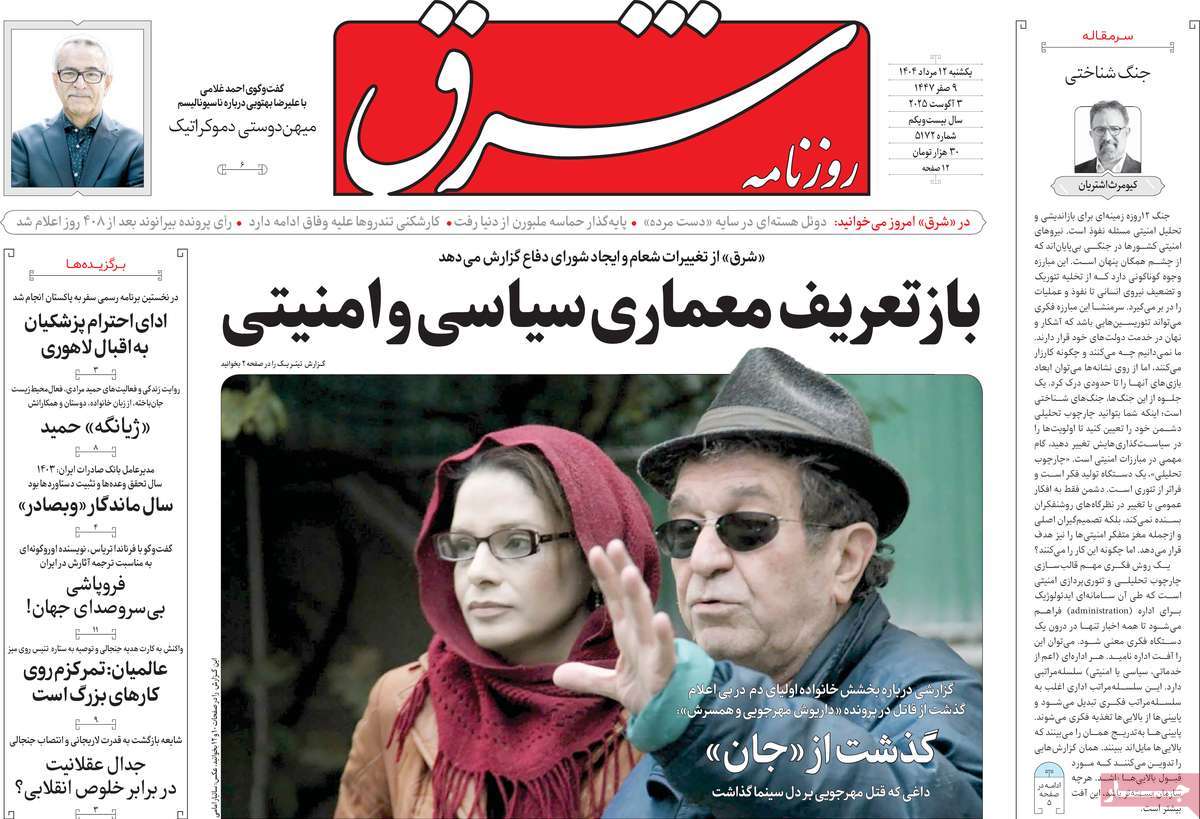 روزنامه شرق