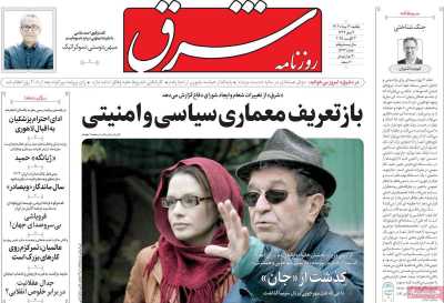 روزنامه شرق