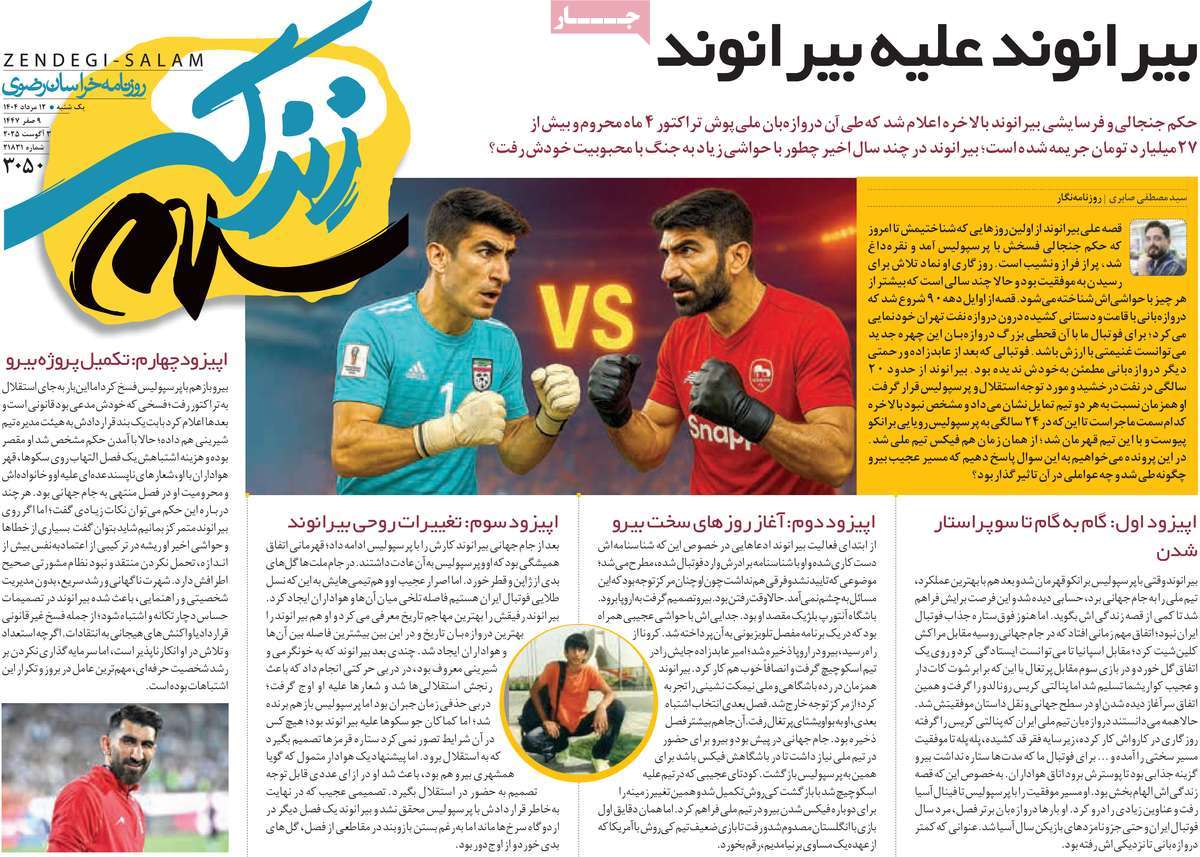 روزنامه زندگی سلام