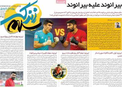 روزنامه زندگی سلام