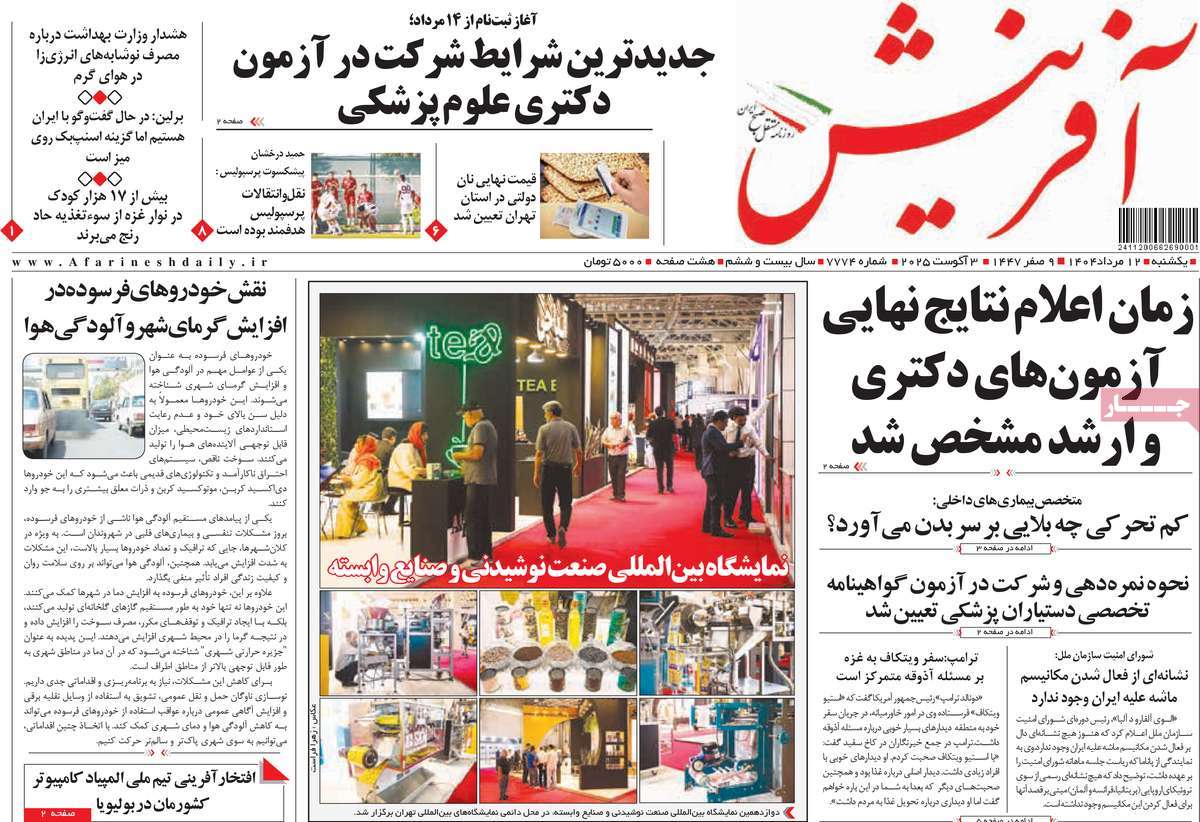 روزنامه آفرینش