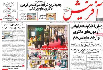 روزنامه آفرینش