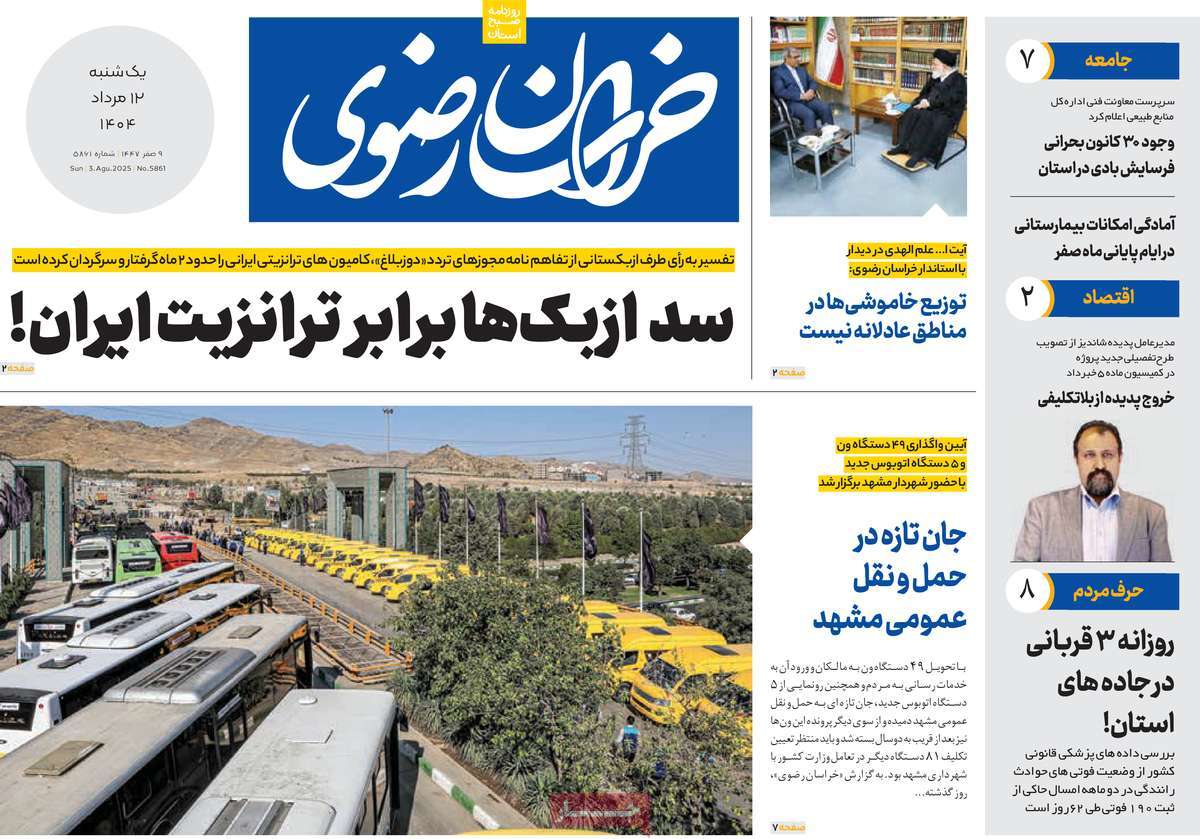 روزنامه خراسان رضوی
