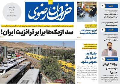 روزنامه خراسان رضوی