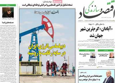 روزنامه اقتصاد و سازندگی