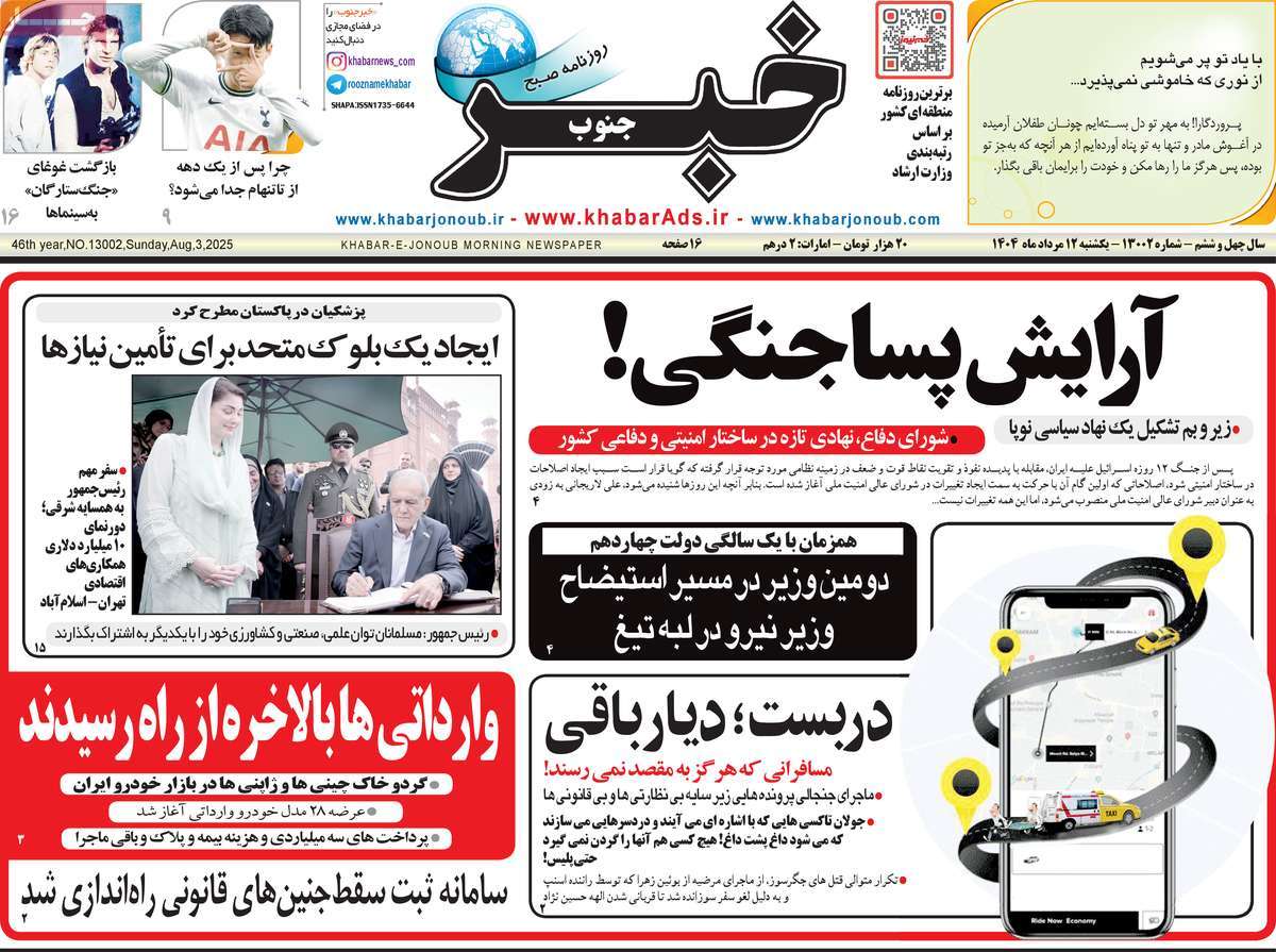 روزنامه خبرجنوب