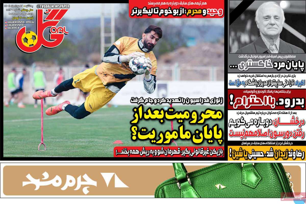 روزنامه گل