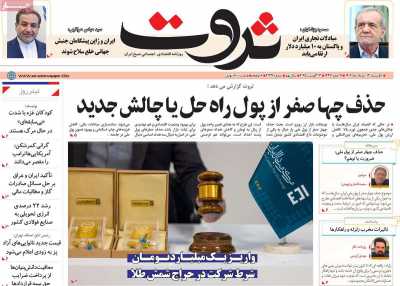 روزنامه ثروت