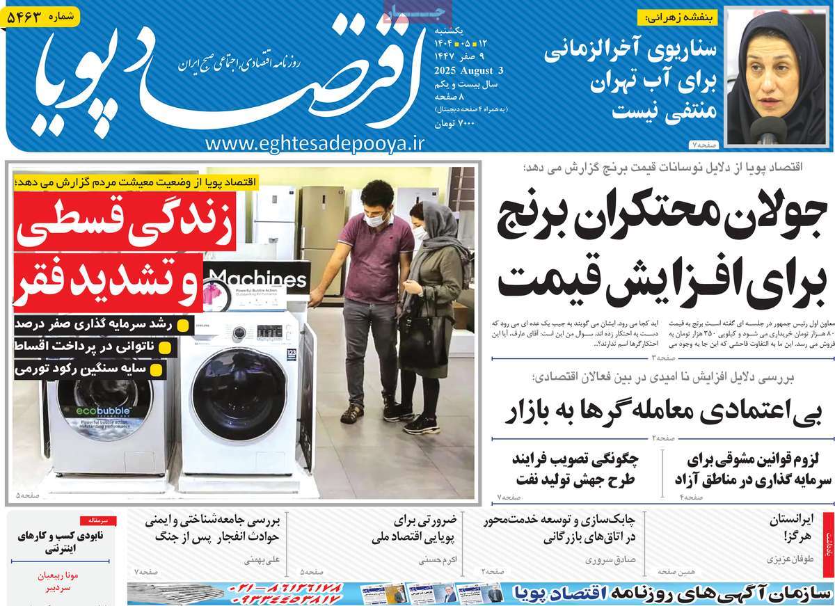 روزنامه اقتصاد پویا