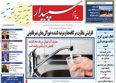 روزنامه پیام سپیدار