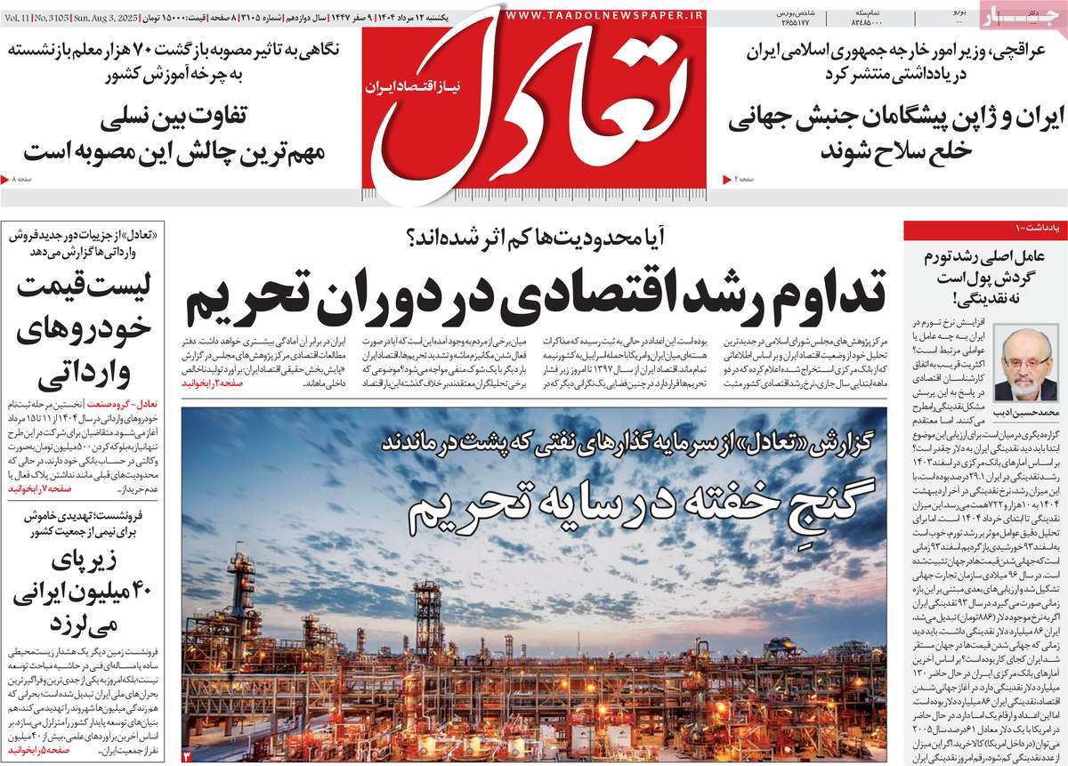 روزنامه تعادل