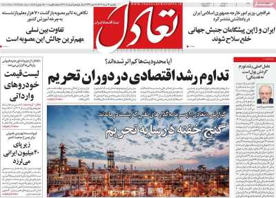 روزنامه تعادل