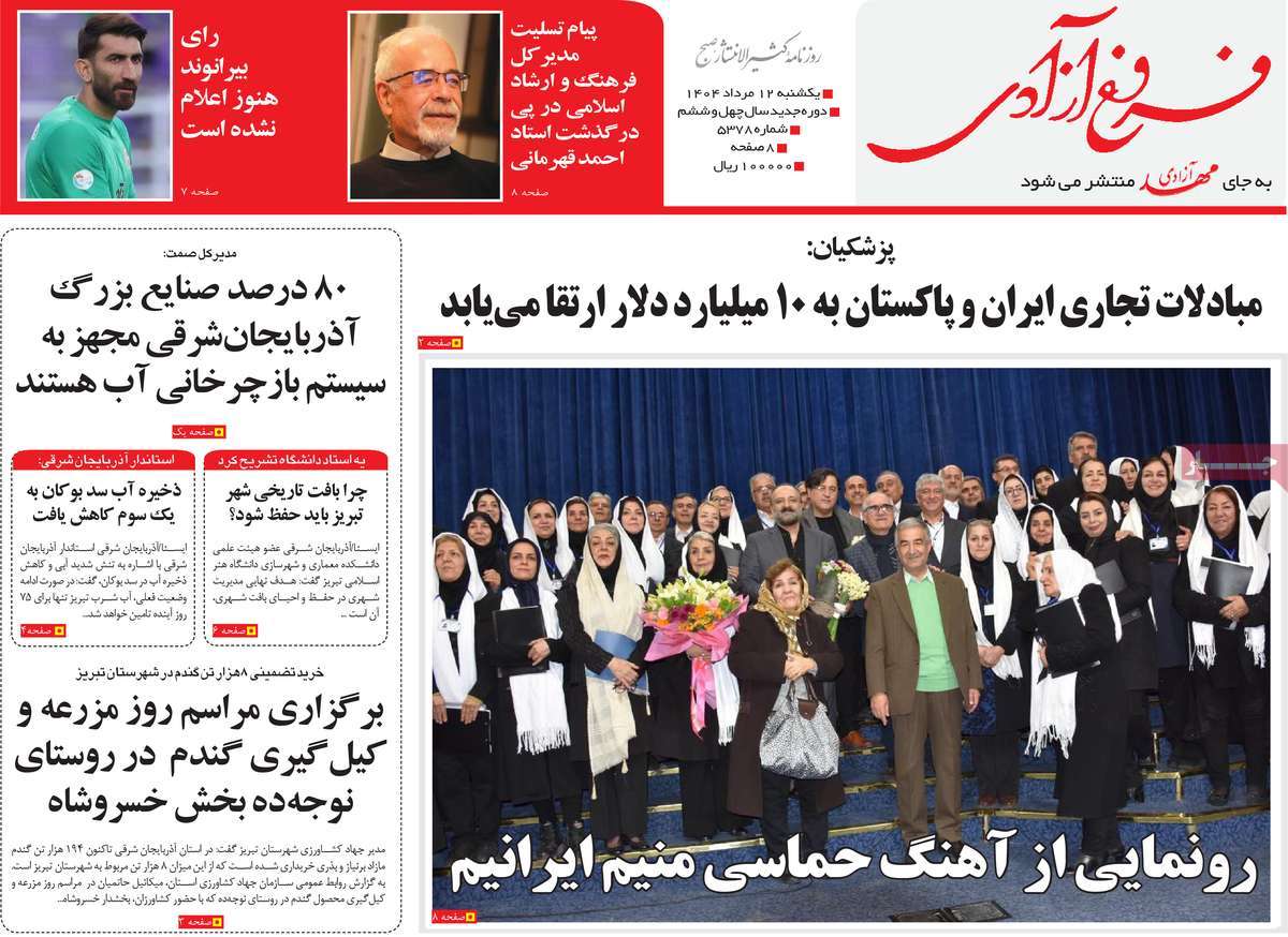 روزنامه مهد آزادی