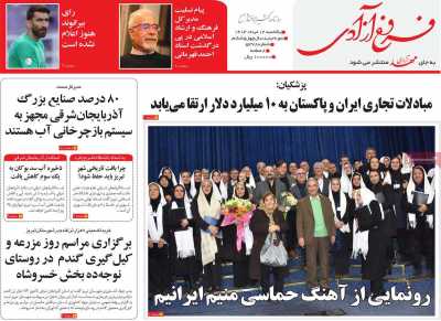 روزنامه مهد آزادی