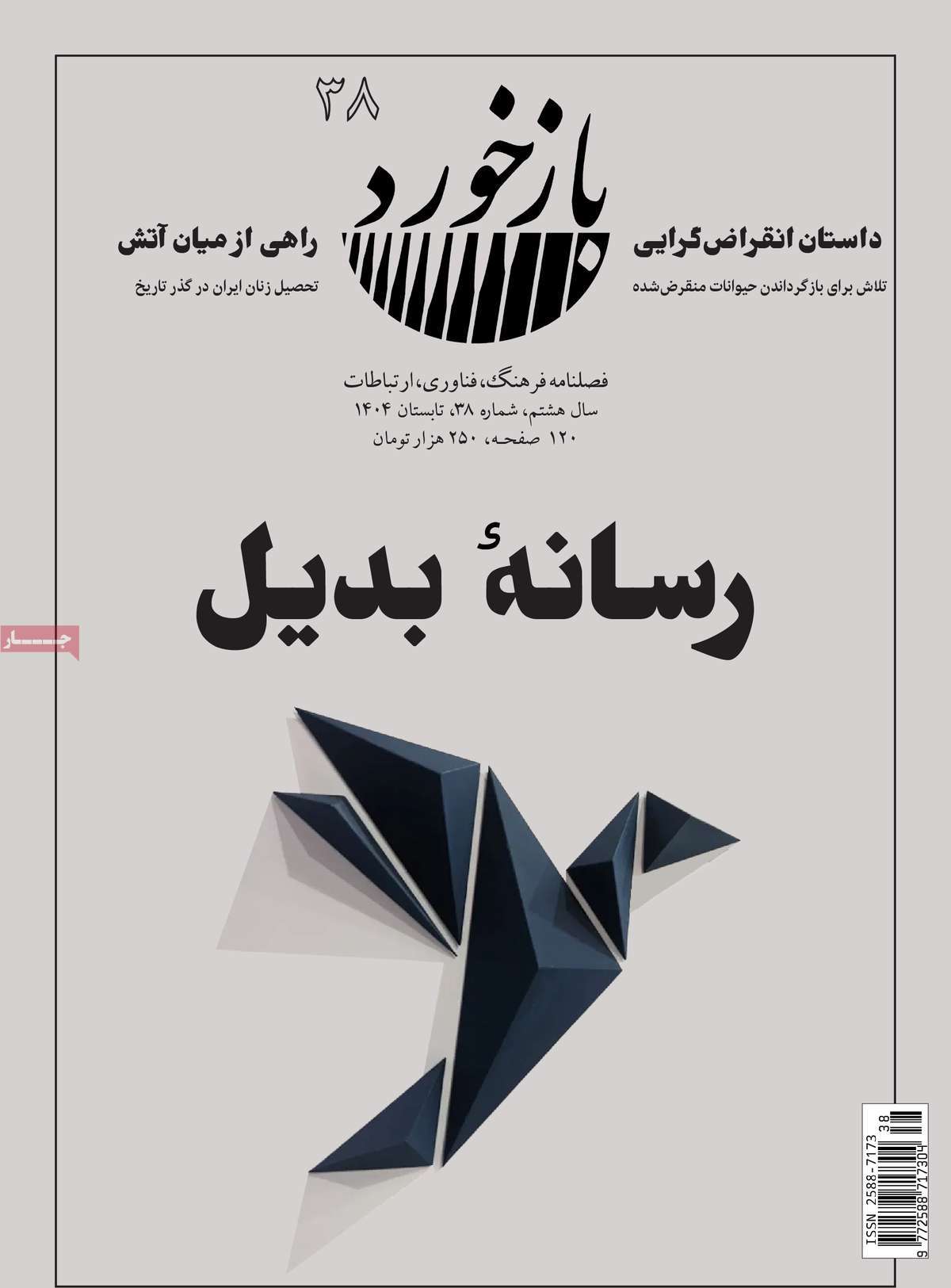 مجله بازخورد