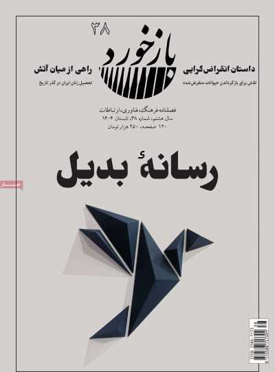 مجله بازخورد
