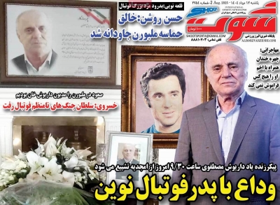 روزنامه شوت ورزشی