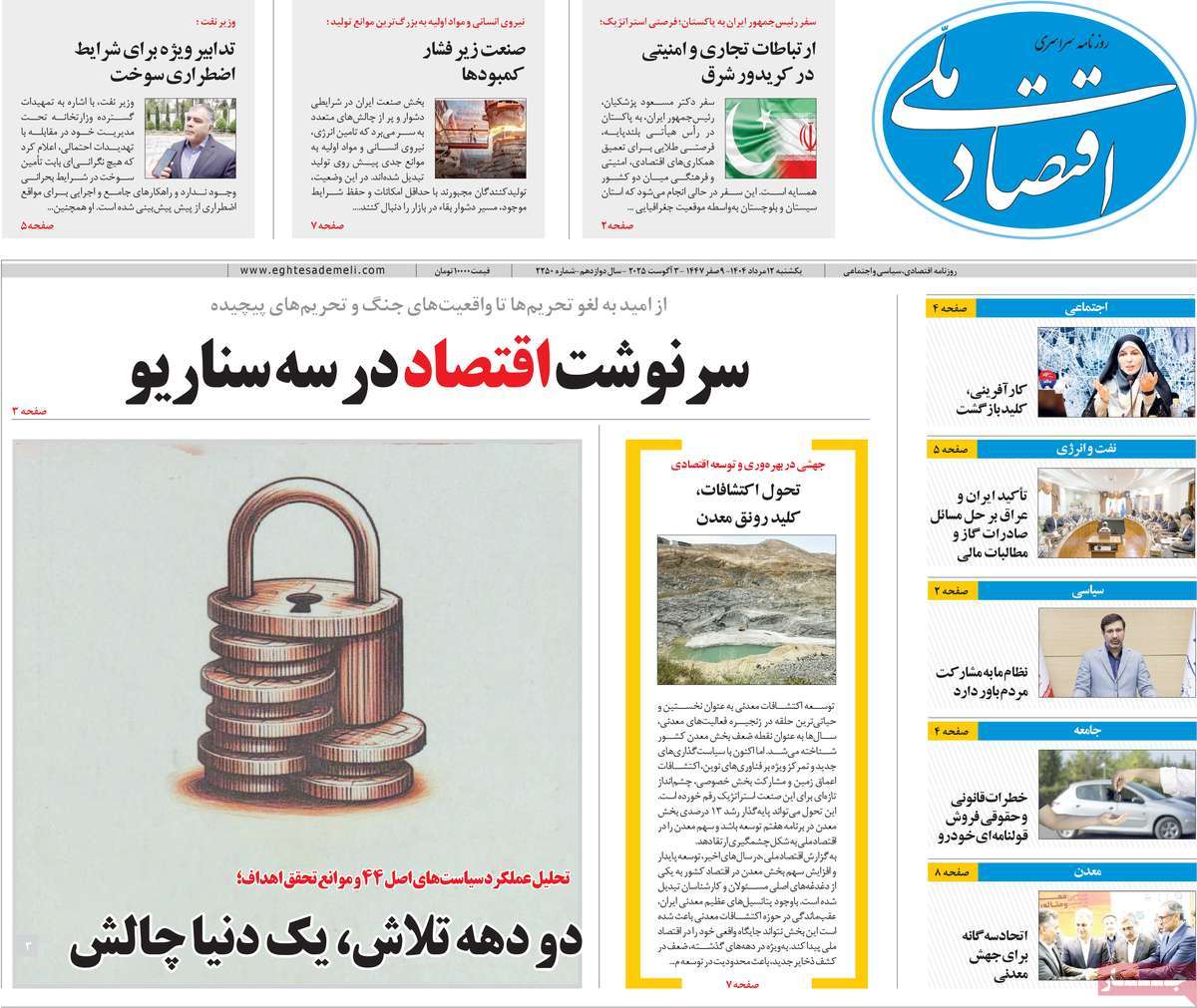 روزنامه اقتصاد ملی