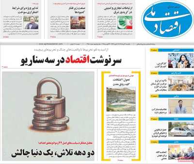 روزنامه اقتصاد ملی