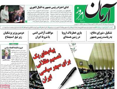روزنامه آرمان امروز