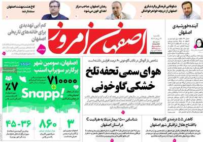 روزنامه اصفهان امروز