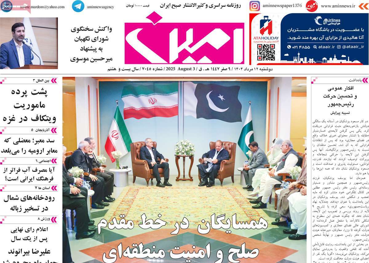 روزنامه امین