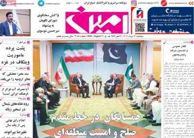روزنامه امین