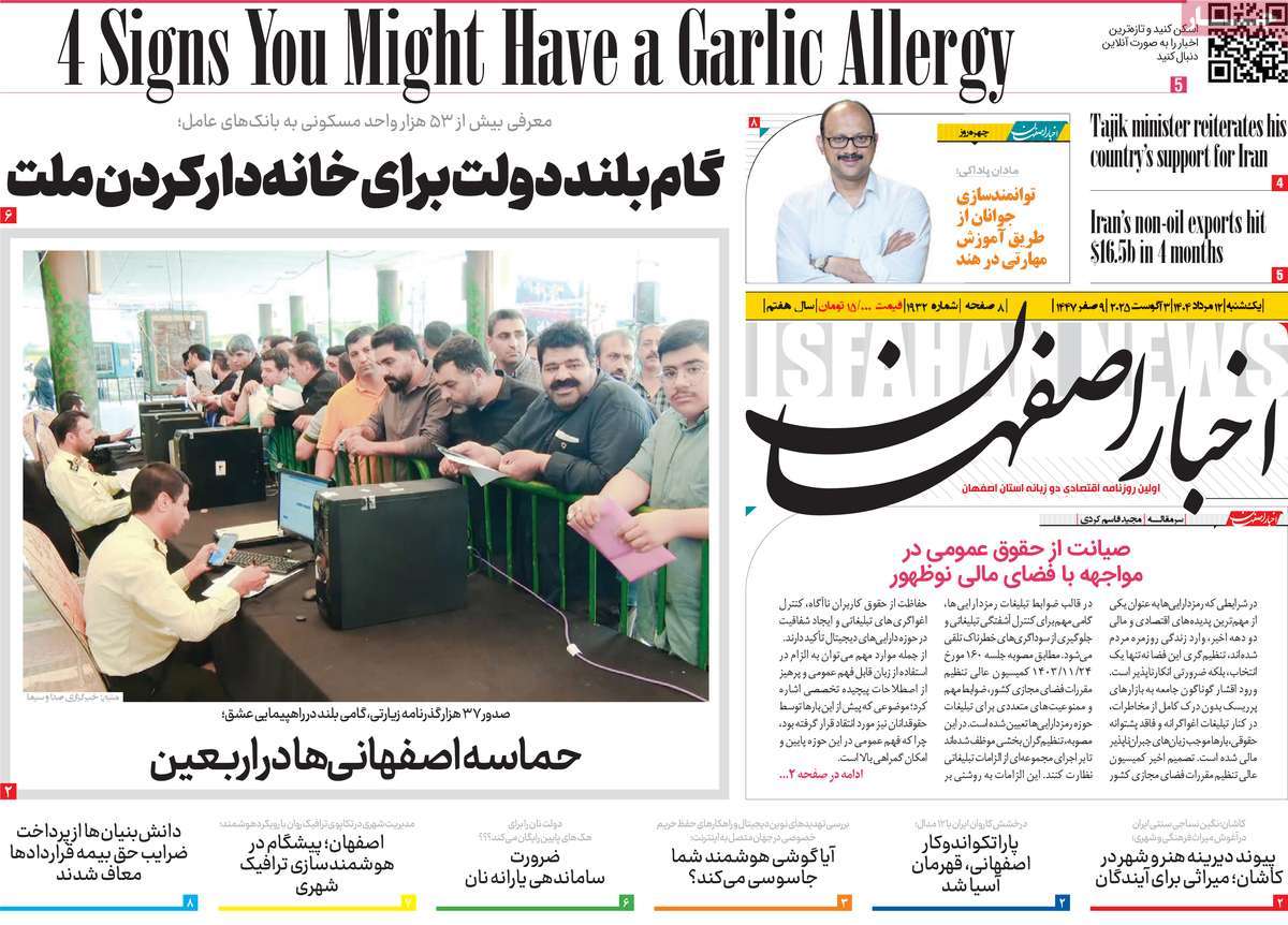روزنامه اخبار اصفهان