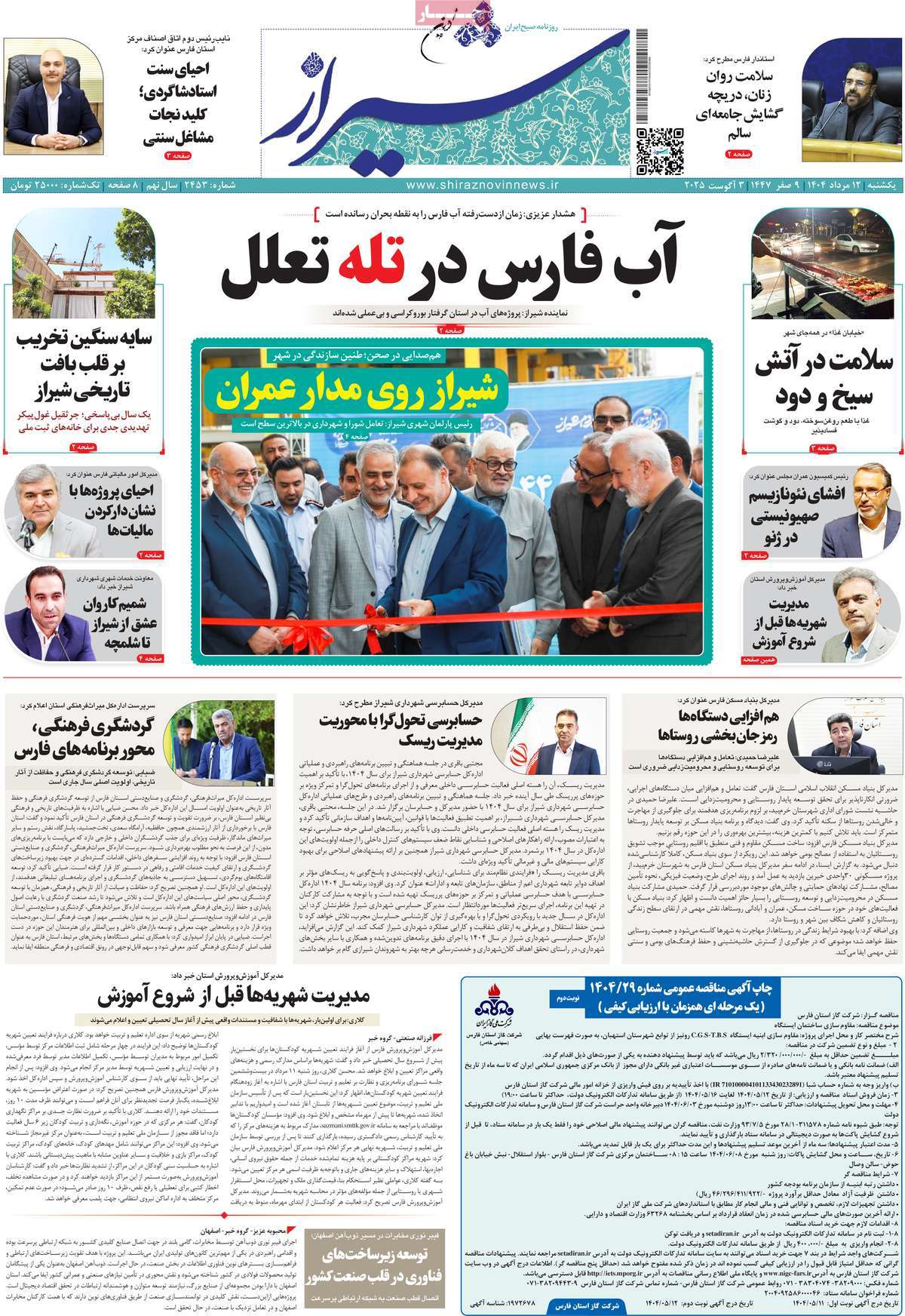 روزنامه شیراز نوین
