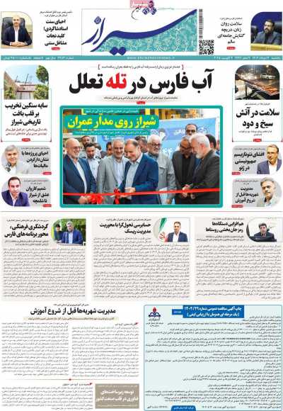 روزنامه شیراز نوین