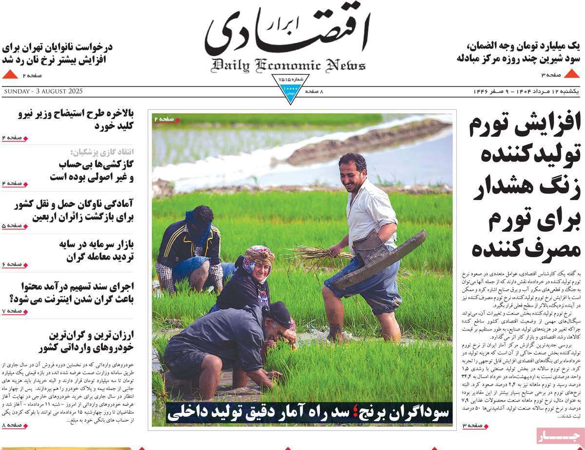 روزنامه ابرار اقتصادی