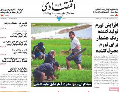 روزنامه ابرار اقتصادی