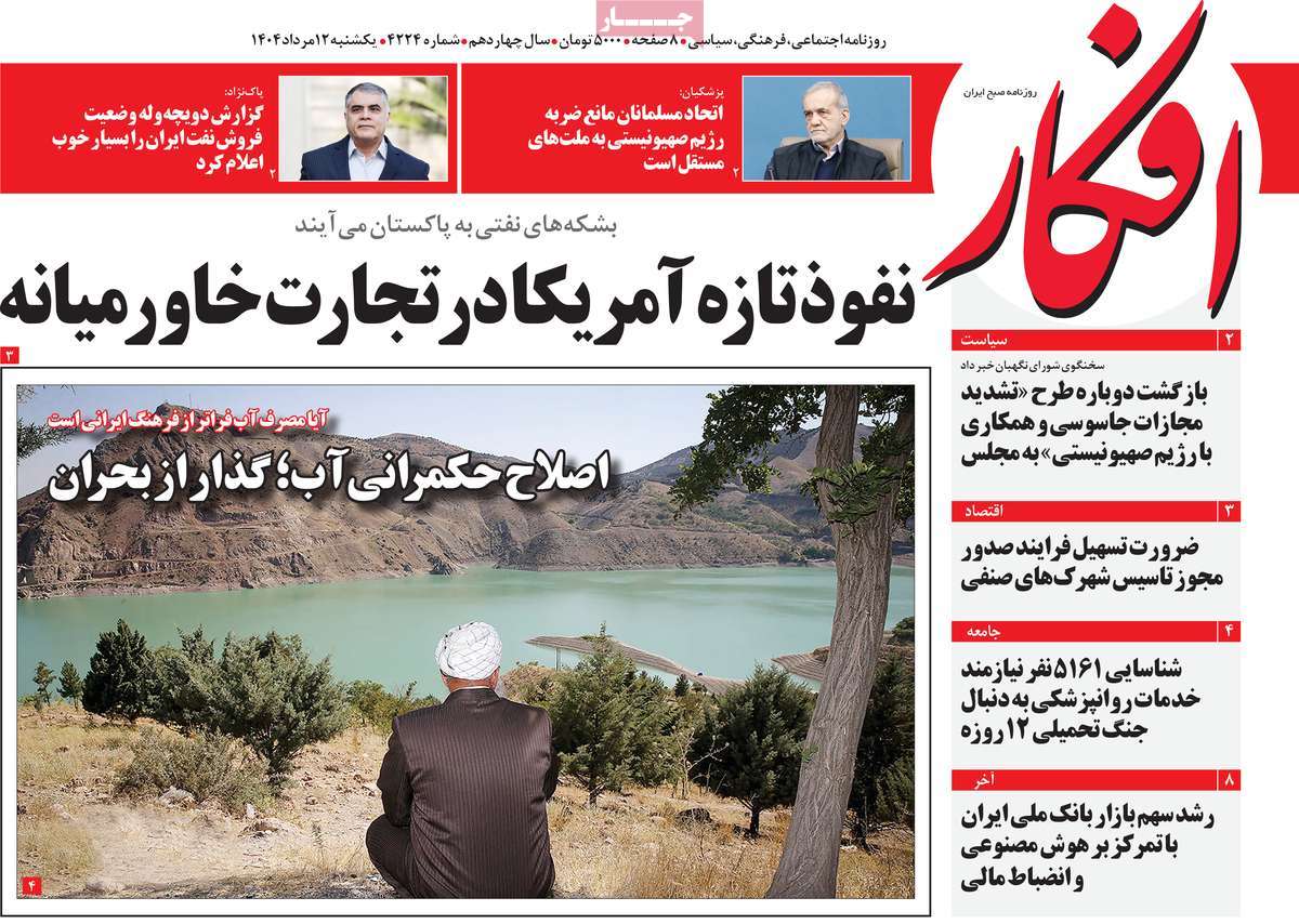 روزنامه افکار