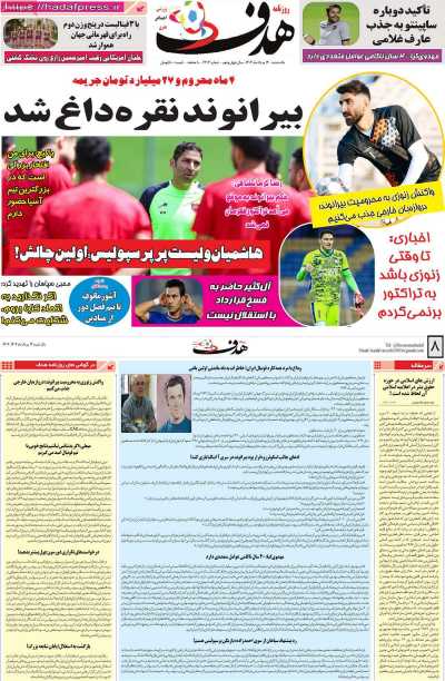 روزنامه هدف