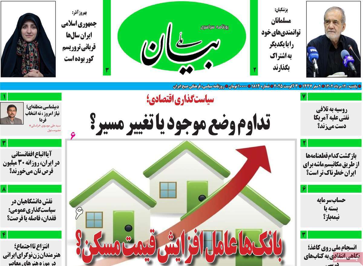 روزنامه بیان ملی