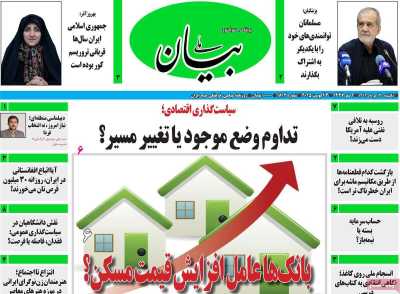 روزنامه بیان ملی