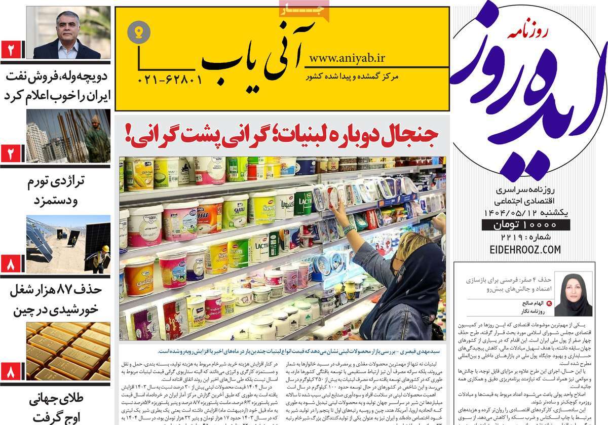روزنامه ایده روز
