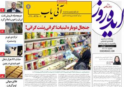 روزنامه ایده روز