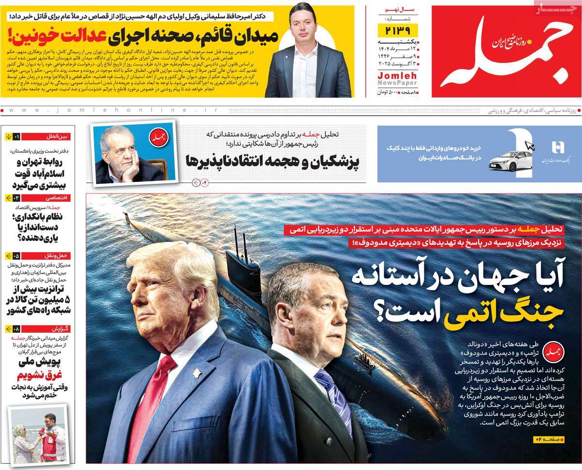 روزنامه جمله