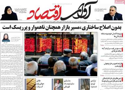 روزنامه آوای اقتصاد
