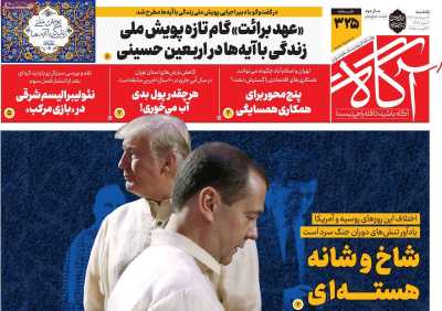 روزنامه آگاه
