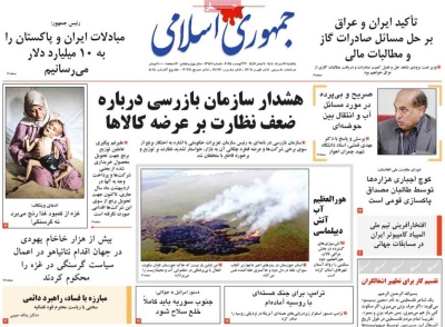 روزنامه جمهوری اسلامی
