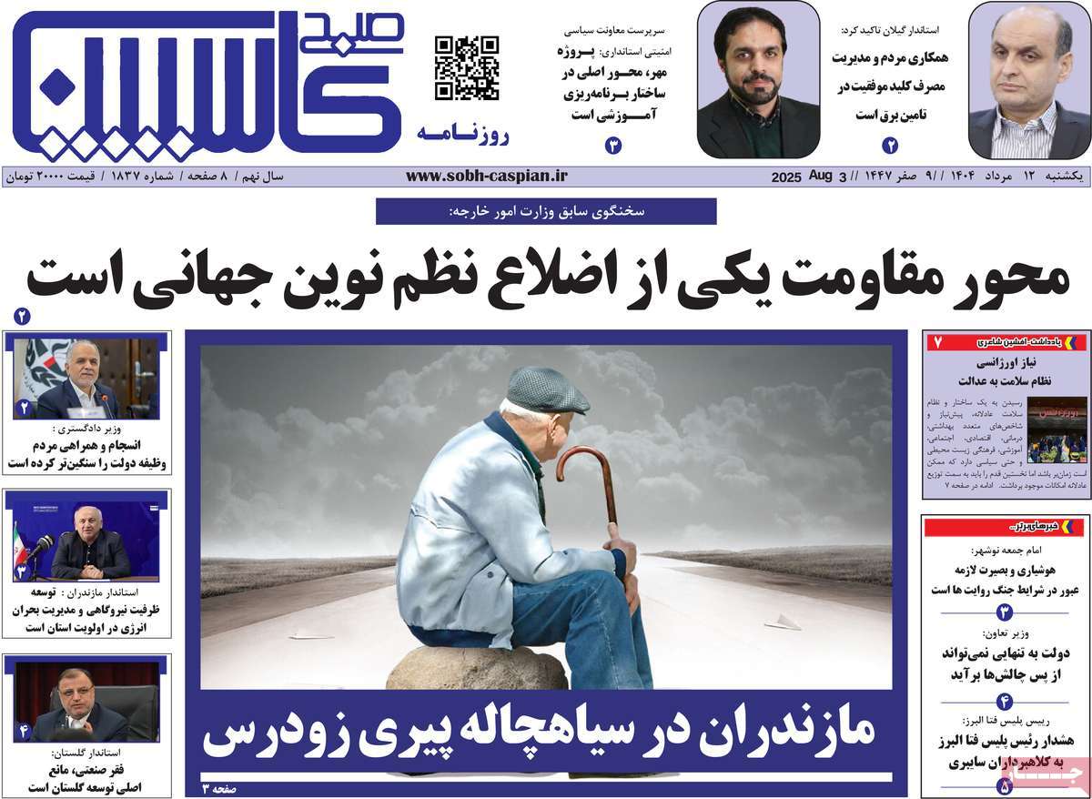 روزنامه صبح کاسپین