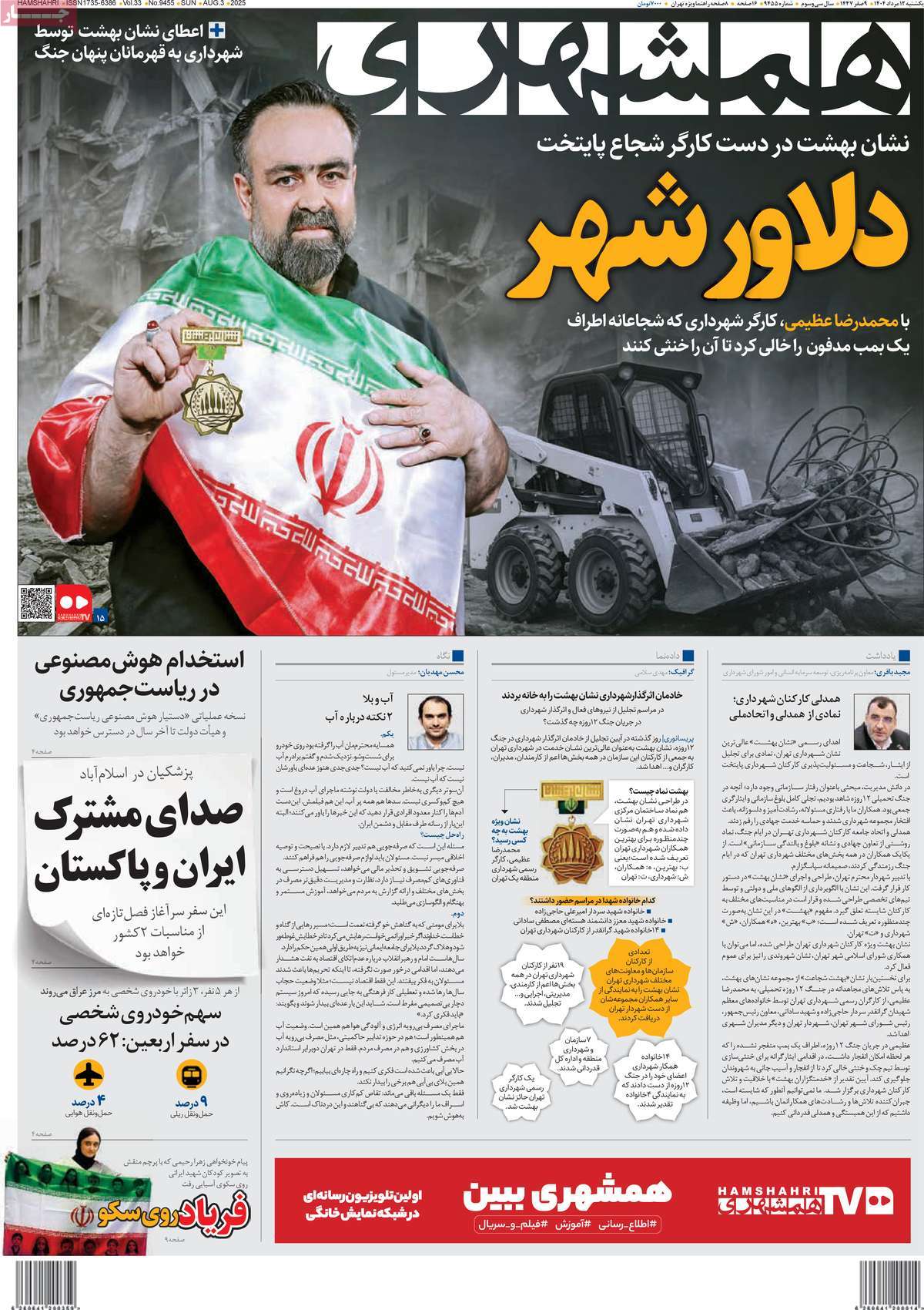 روزنامه همشهری