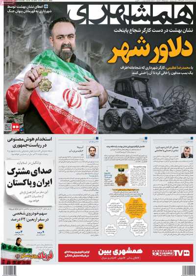 روزنامه همشهری