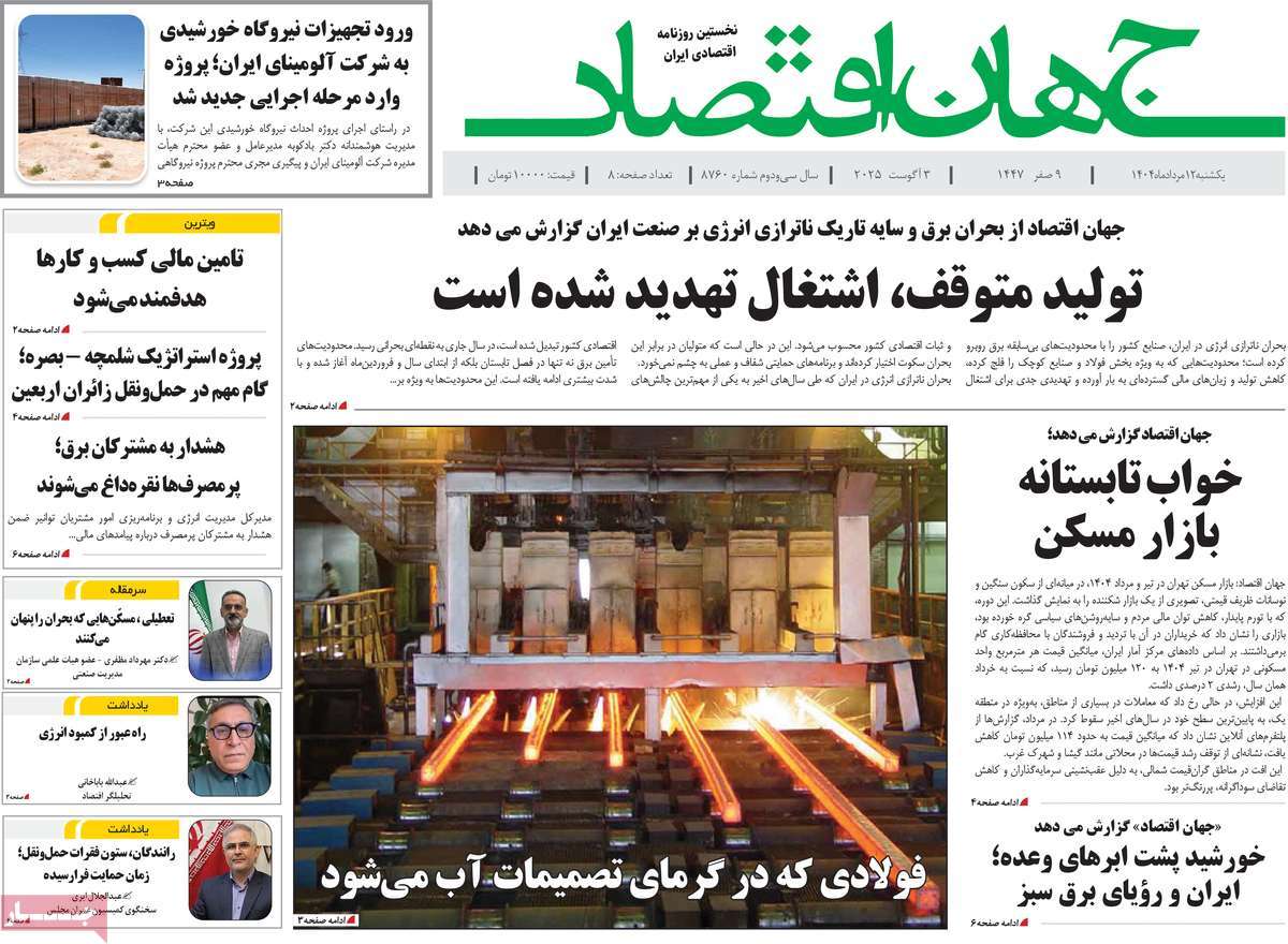 روزنامه جهان اقتصاد