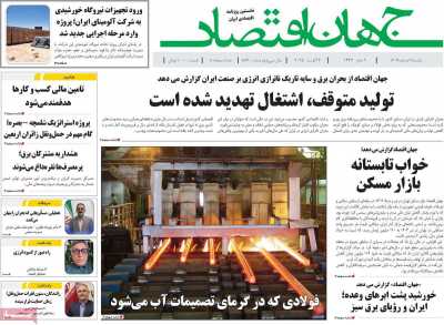 روزنامه جهان اقتصاد