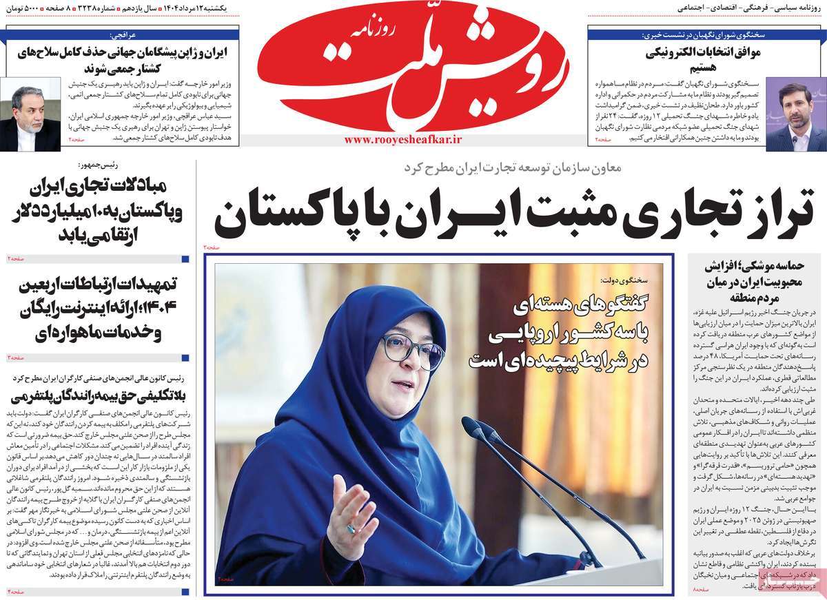 روزنامه رویش ملت
